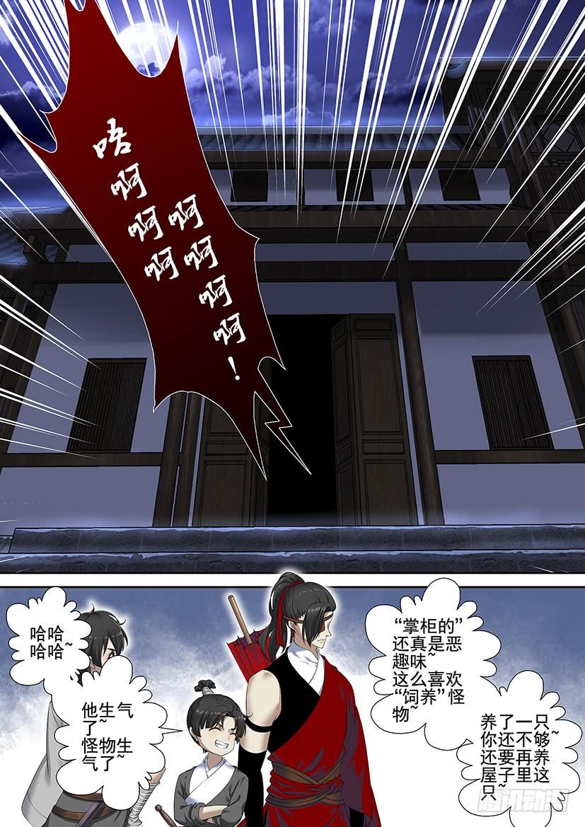 《降灵记》漫画最新章节第三季59失踪好几话的七爷回来啦~免费下拉式在线观看章节第【9】张图片