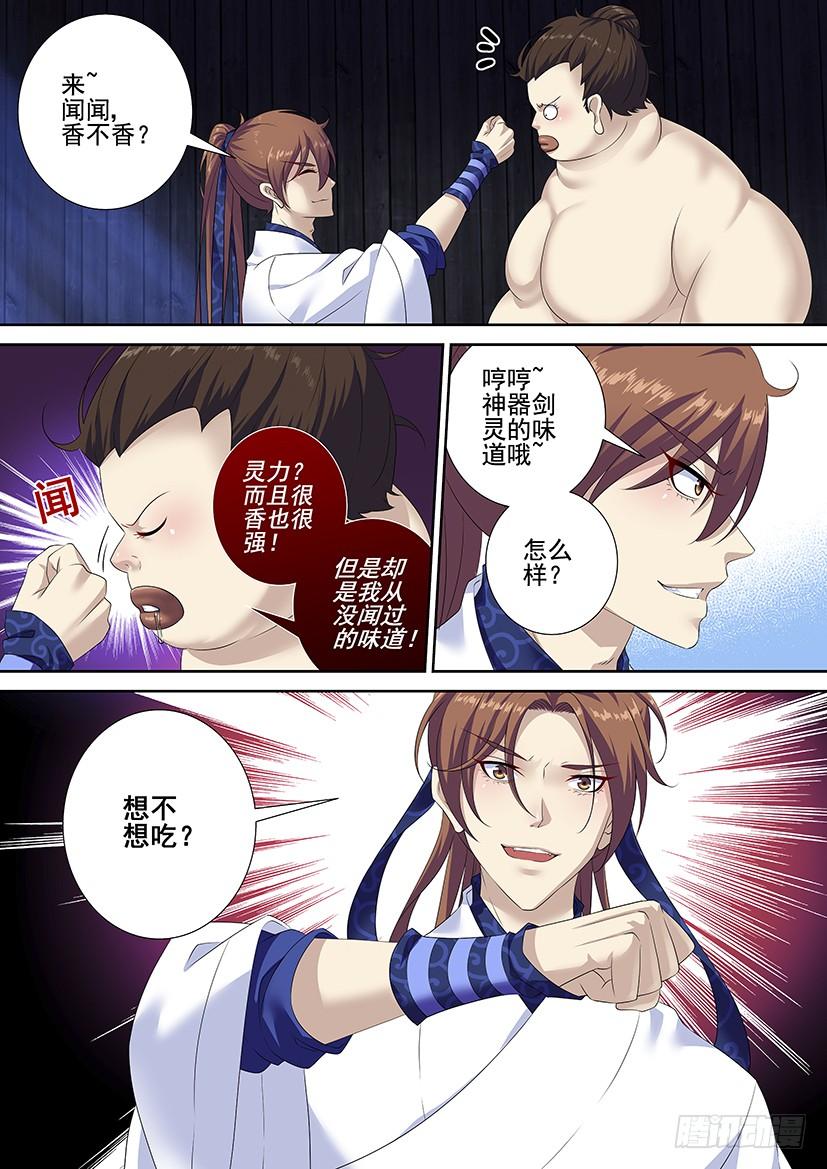 《降灵记》漫画最新章节第三季61吞噬灵力？免费下拉式在线观看章节第【3】张图片