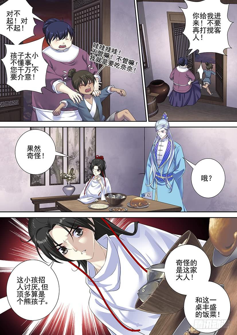 《降灵记》漫画最新章节第三季63巴啦啦小鲛人全身变免费下拉式在线观看章节第【10】张图片