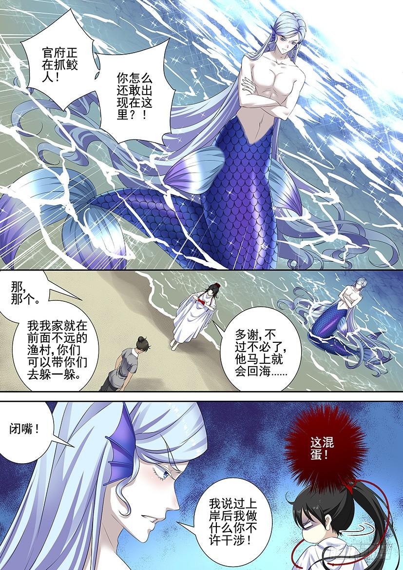 《降灵记》漫画最新章节第三季63巴啦啦小鲛人全身变免费下拉式在线观看章节第【2】张图片