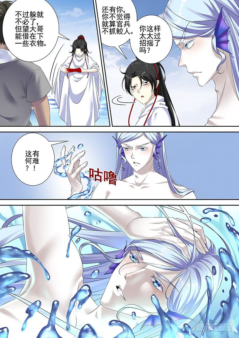 《降灵记》漫画最新章节第三季63巴啦啦小鲛人全身变免费下拉式在线观看章节第【3】张图片