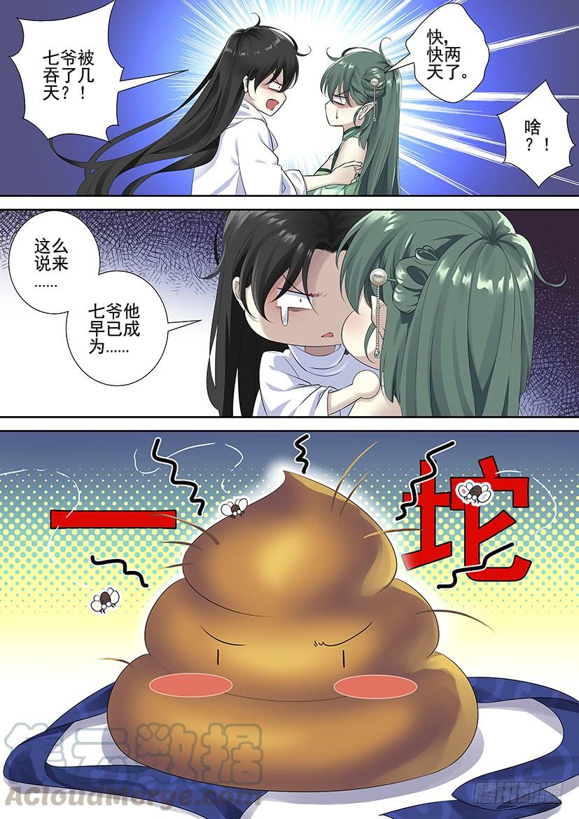 《降灵记》漫画最新章节第三季70七爷归来免费下拉式在线观看章节第【1】张图片