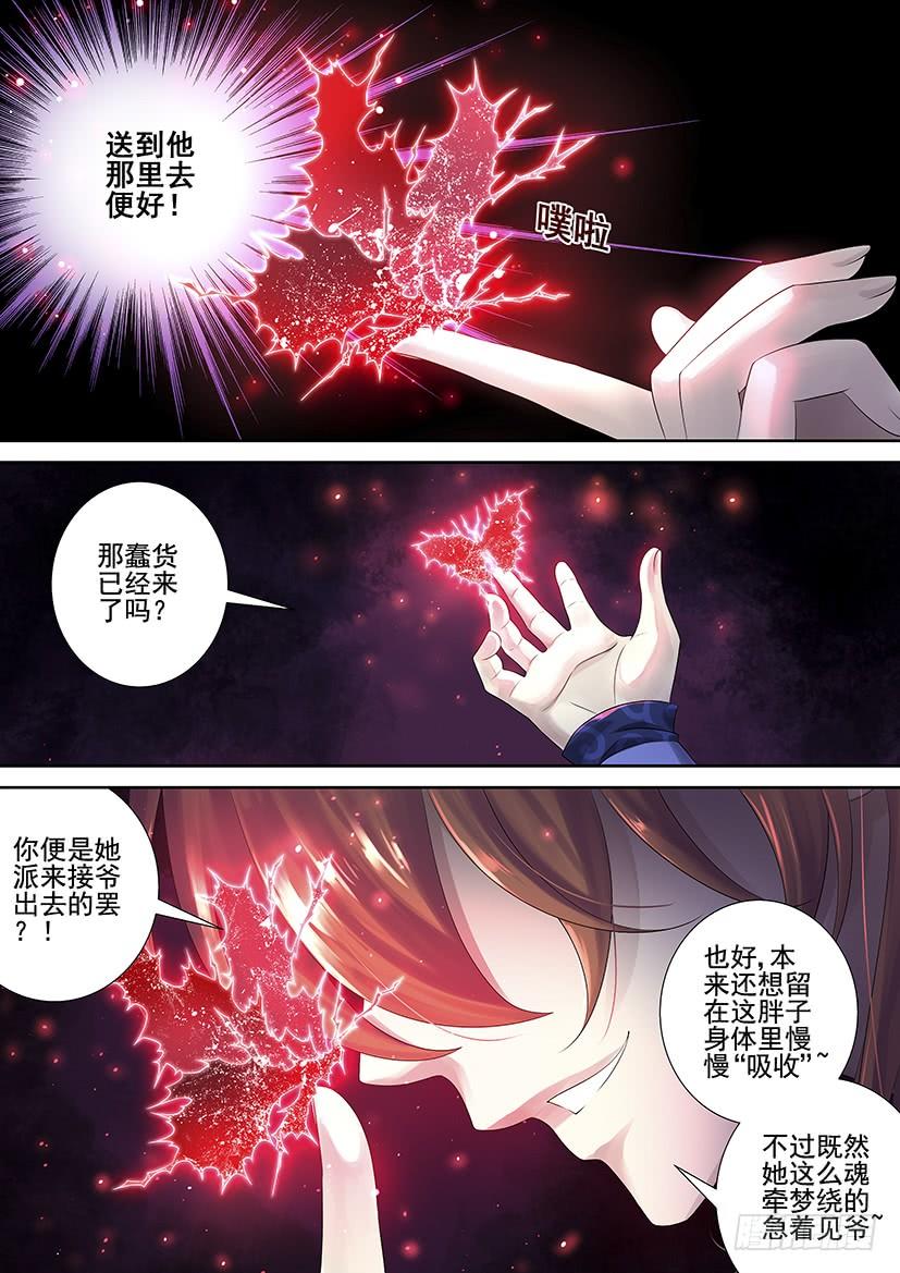 《降灵记》漫画最新章节第三季70七爷归来免费下拉式在线观看章节第【6】张图片