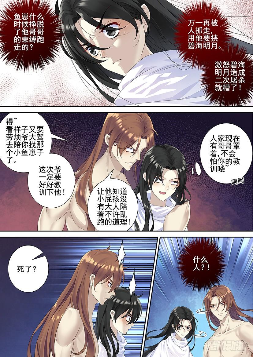 《降灵记》漫画最新章节第三季71进宝儿家的扶璃免费下拉式在线观看章节第【6】张图片