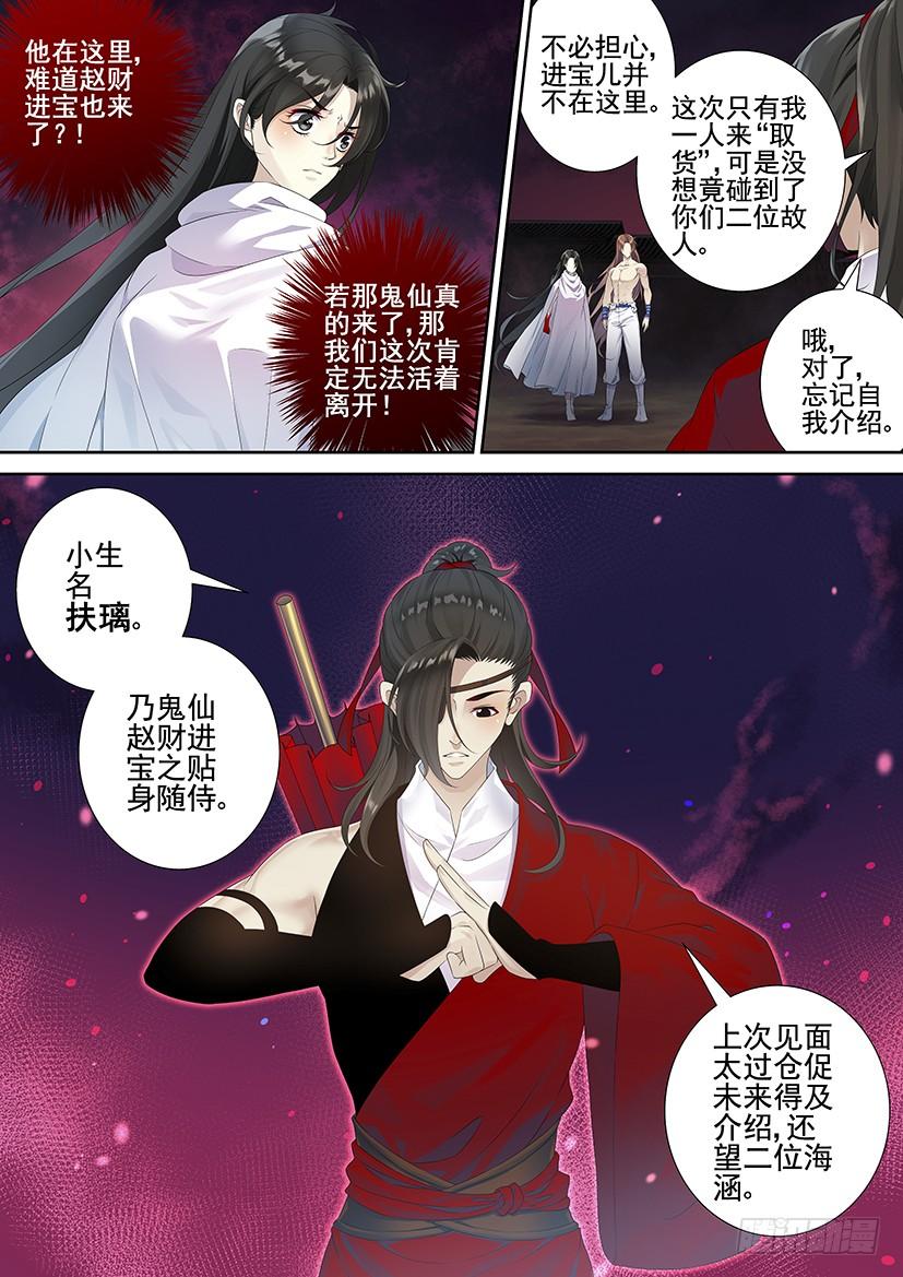 《降灵记》漫画最新章节第三季71进宝儿家的扶璃免费下拉式在线观看章节第【8】张图片