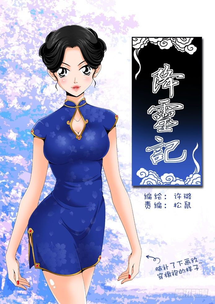 《降灵记》漫画最新章节十七章&lt;下&gt;免费下拉式在线观看章节第【1】张图片