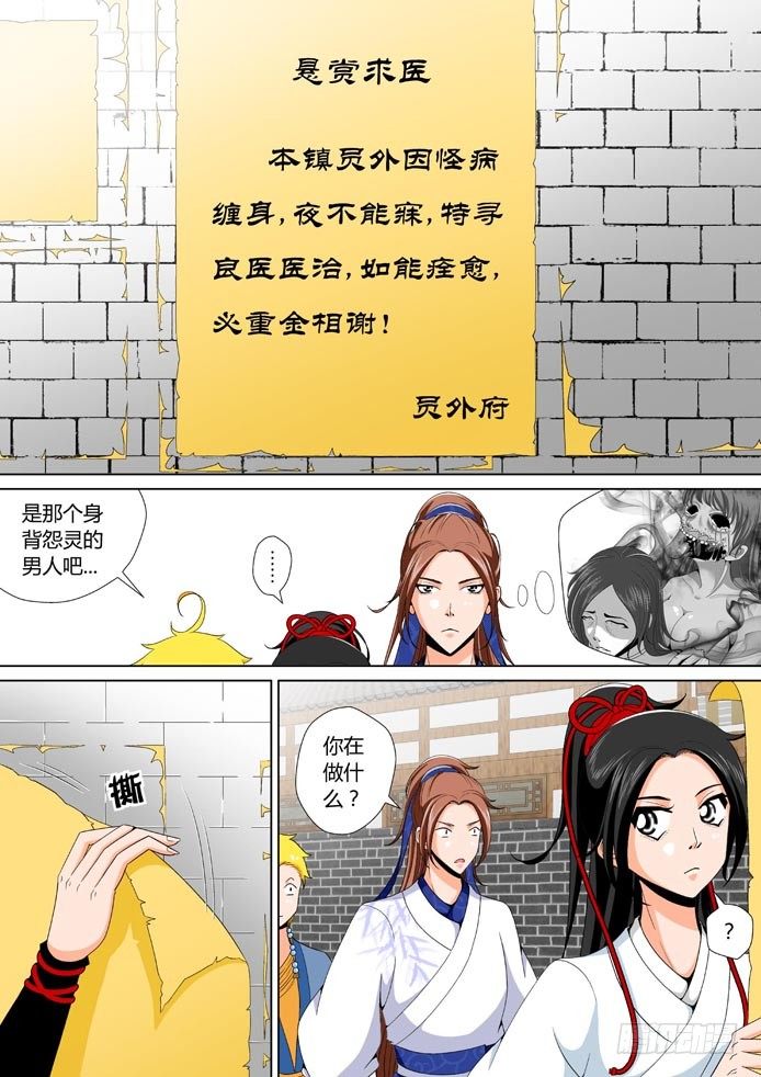 《降灵记》漫画最新章节十七章&lt;下&gt;免费下拉式在线观看章节第【4】张图片