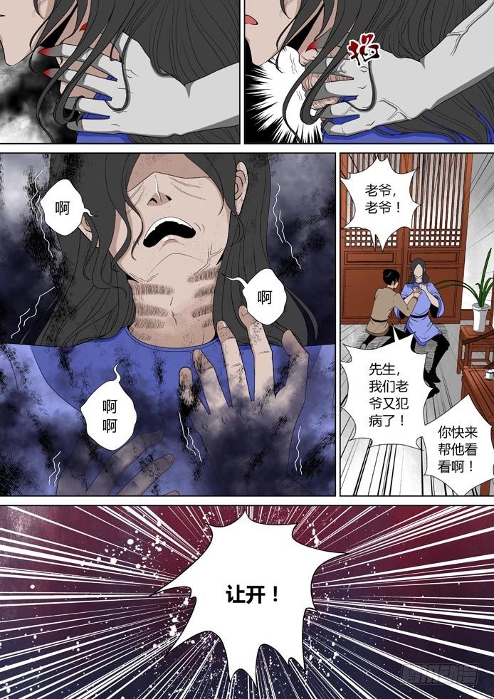 《降灵记》漫画最新章节十七章&lt;下&gt;免费下拉式在线观看章节第【8】张图片