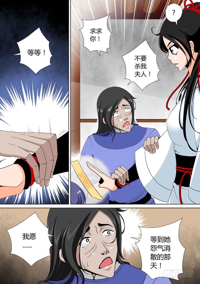 《降灵记》漫画最新章节十八章&lt;上&gt;免费下拉式在线观看章节第【5】张图片