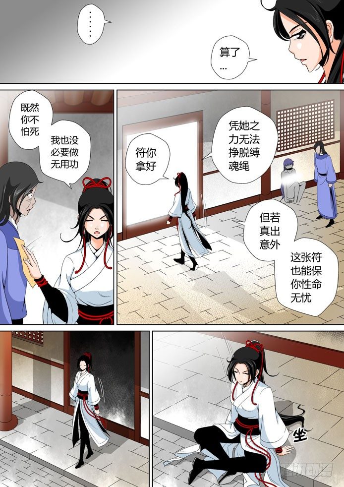 《降灵记》漫画最新章节十八章&lt;上&gt;免费下拉式在线观看章节第【6】张图片