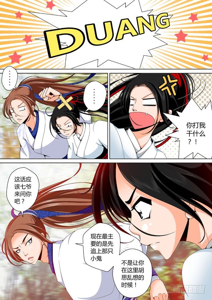 《降灵记》漫画最新章节十九章&lt;上&gt;免费下拉式在线观看章节第【5】张图片