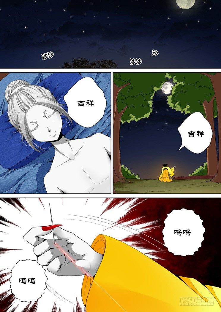 《降灵记》漫画最新章节二十四章&lt;下&gt;免费下拉式在线观看章节第【1】张图片