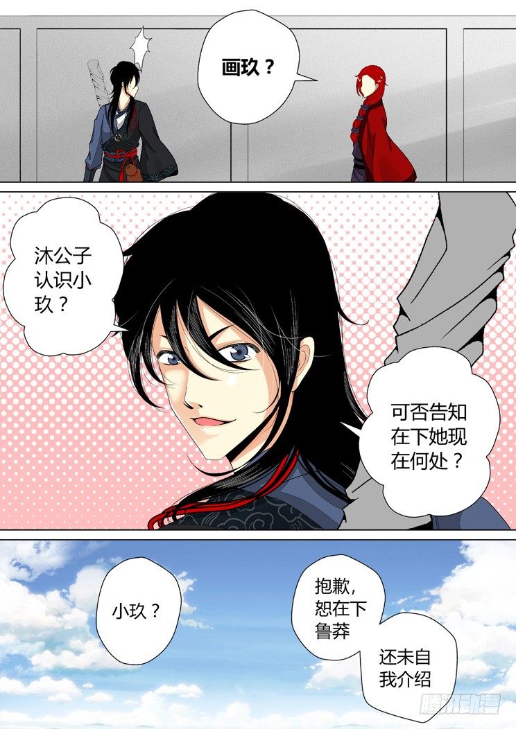 《降灵记》漫画最新章节二十四章&lt;下&gt;免费下拉式在线观看章节第【10】张图片