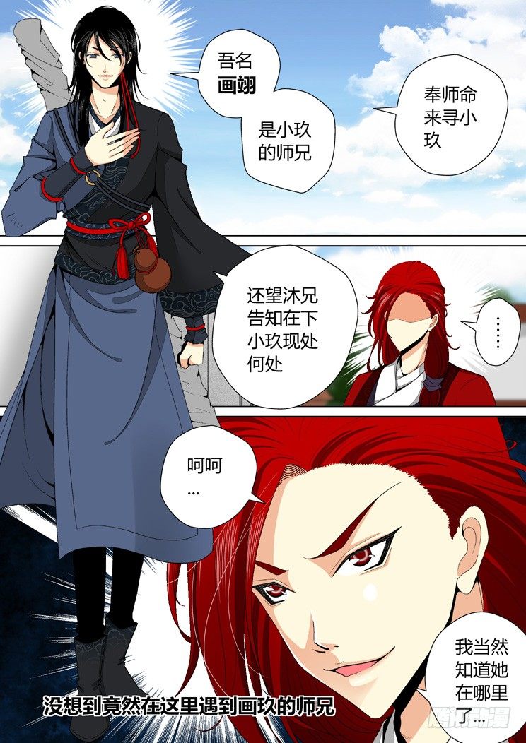 《降灵记》漫画最新章节二十四章&lt;下&gt;免费下拉式在线观看章节第【11】张图片