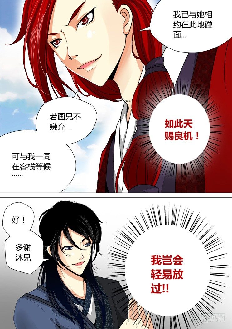 《降灵记》漫画最新章节二十四章&lt;下&gt;免费下拉式在线观看章节第【12】张图片