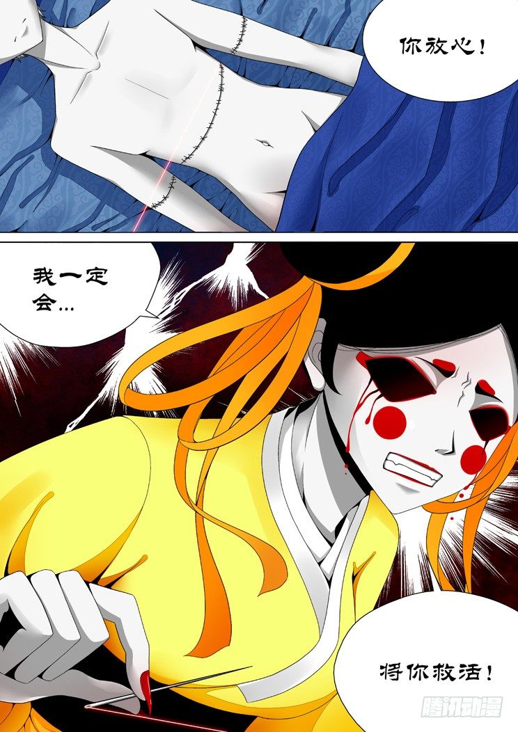 《降灵记》漫画最新章节二十四章&lt;下&gt;免费下拉式在线观看章节第【2】张图片