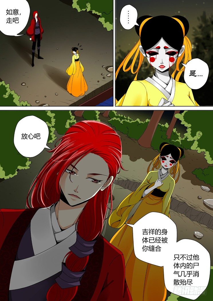 《降灵记》漫画最新章节二十四章&lt;下&gt;免费下拉式在线观看章节第【3】张图片