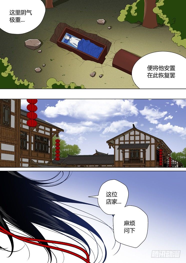 《降灵记》漫画最新章节二十四章&lt;下&gt;免费下拉式在线观看章节第【4】张图片