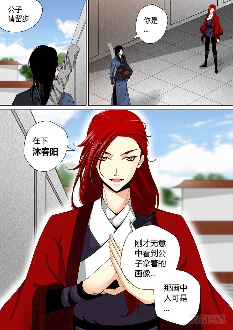 《降灵记》漫画最新章节二十四章&lt;下&gt;免费下拉式在线观看章节第【9】张图片