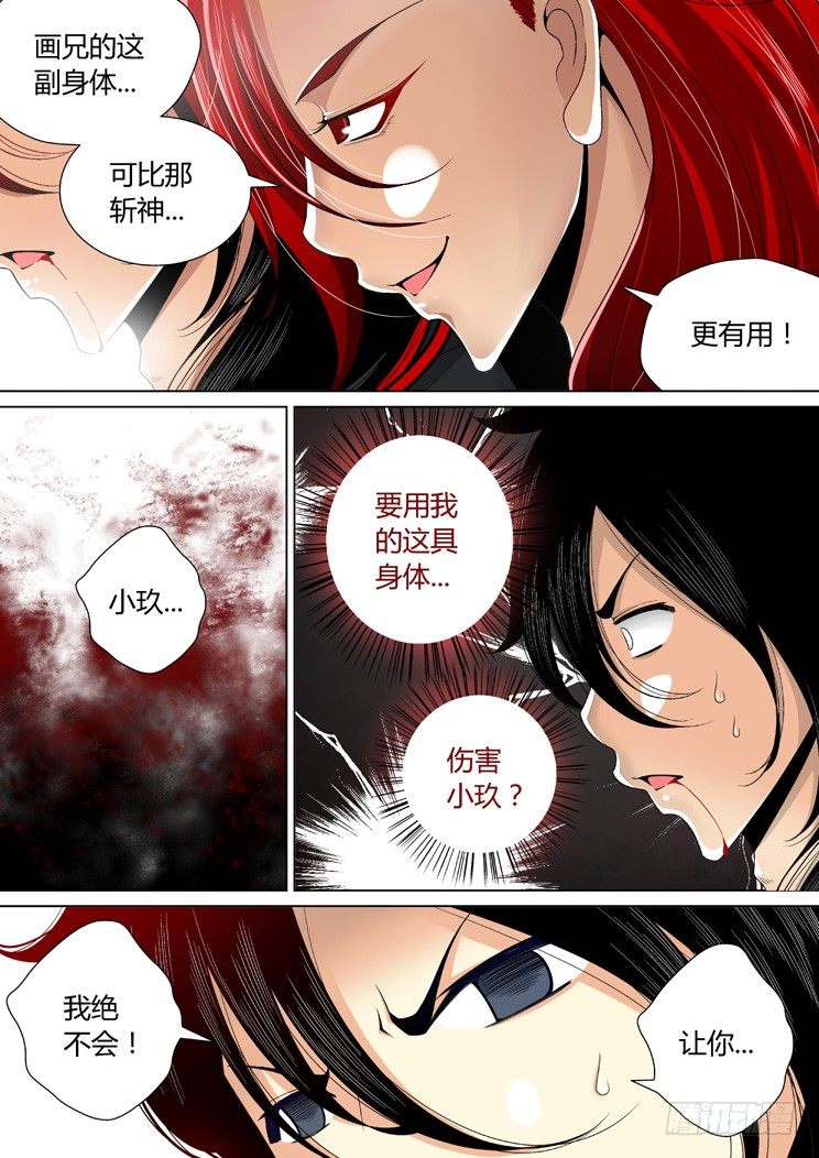 《降灵记》漫画最新章节二十五章&lt;下&gt;免费下拉式在线观看章节第【2】张图片