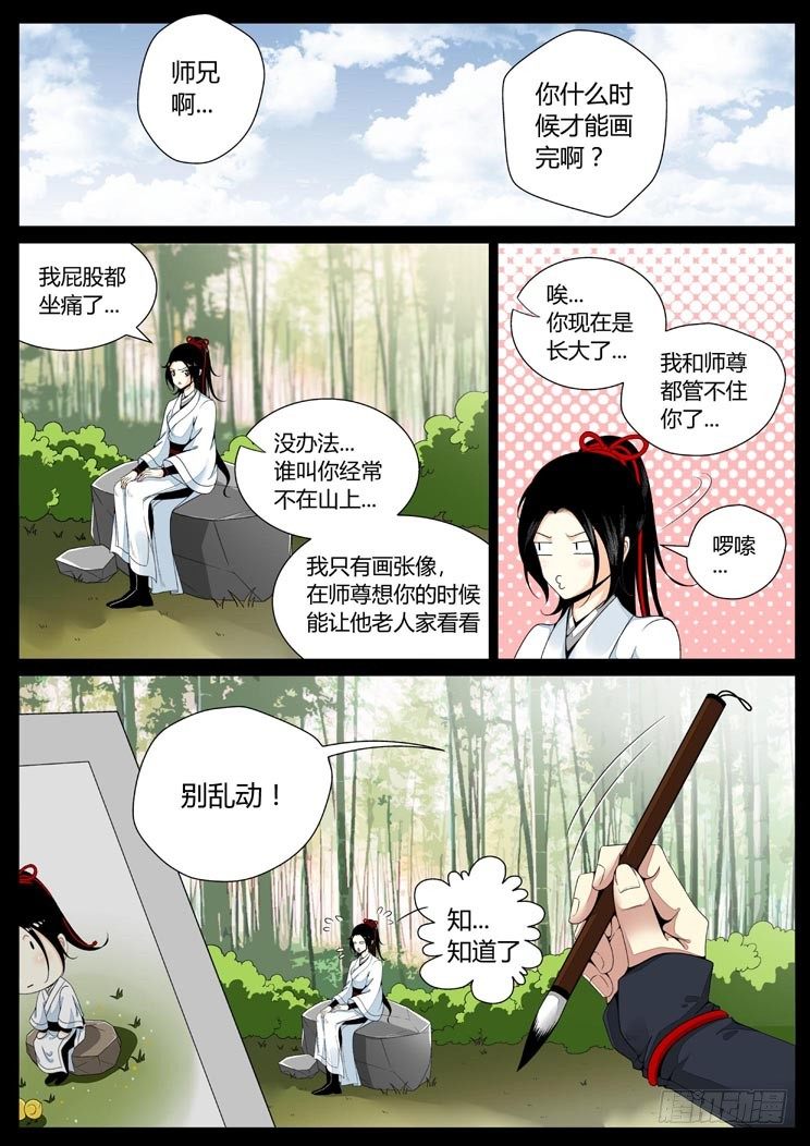 《降灵记》漫画最新章节二十五章&lt;下&gt;免费下拉式在线观看章节第【9】张图片