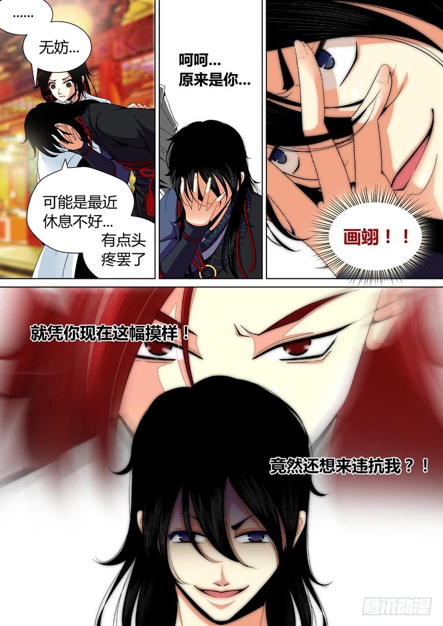 《降灵记》漫画最新章节二十七章&lt;上&gt;免费下拉式在线观看章节第【7】张图片