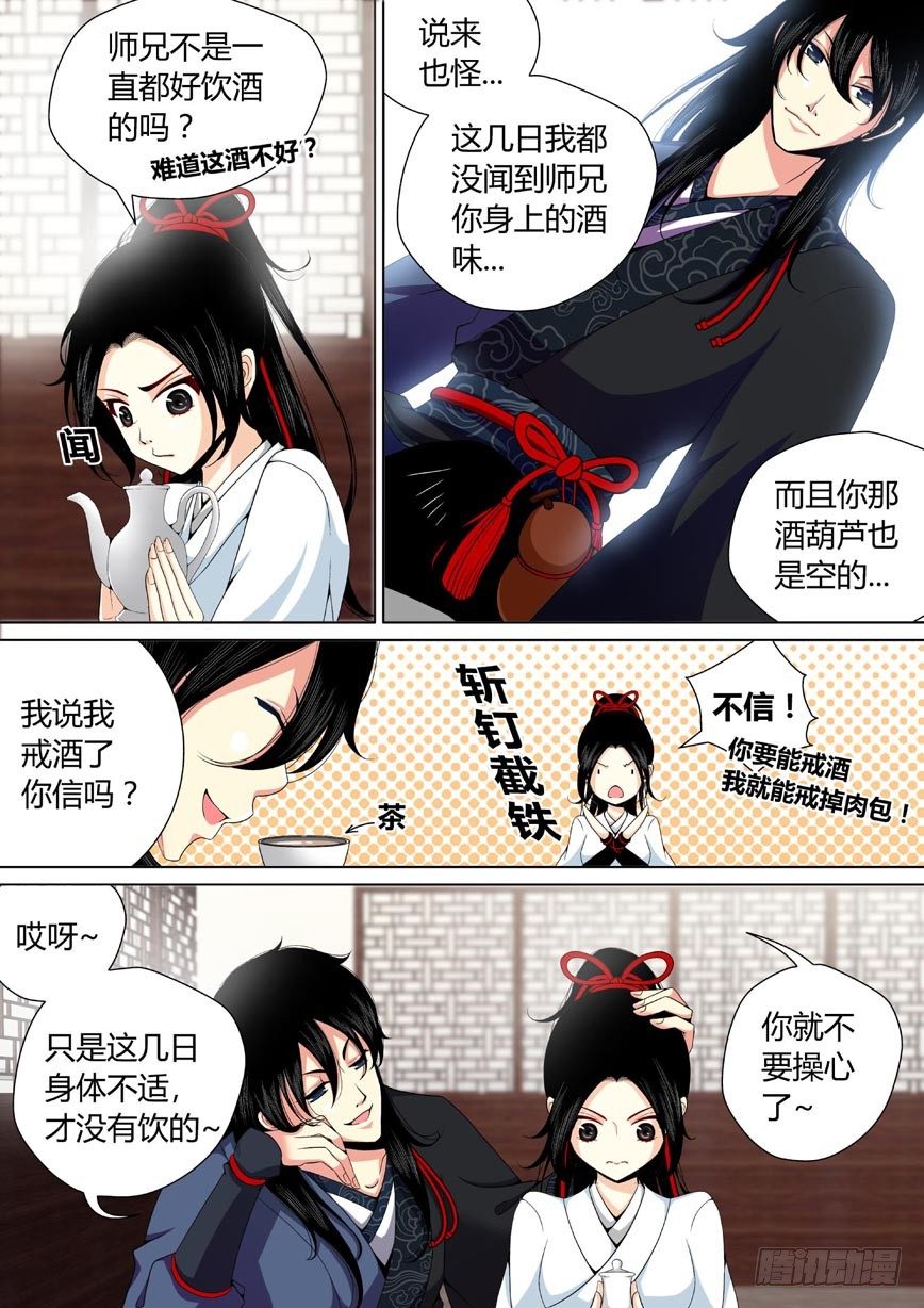 《降灵记》漫画最新章节二十八章&lt;上&gt;免费下拉式在线观看章节第【8】张图片