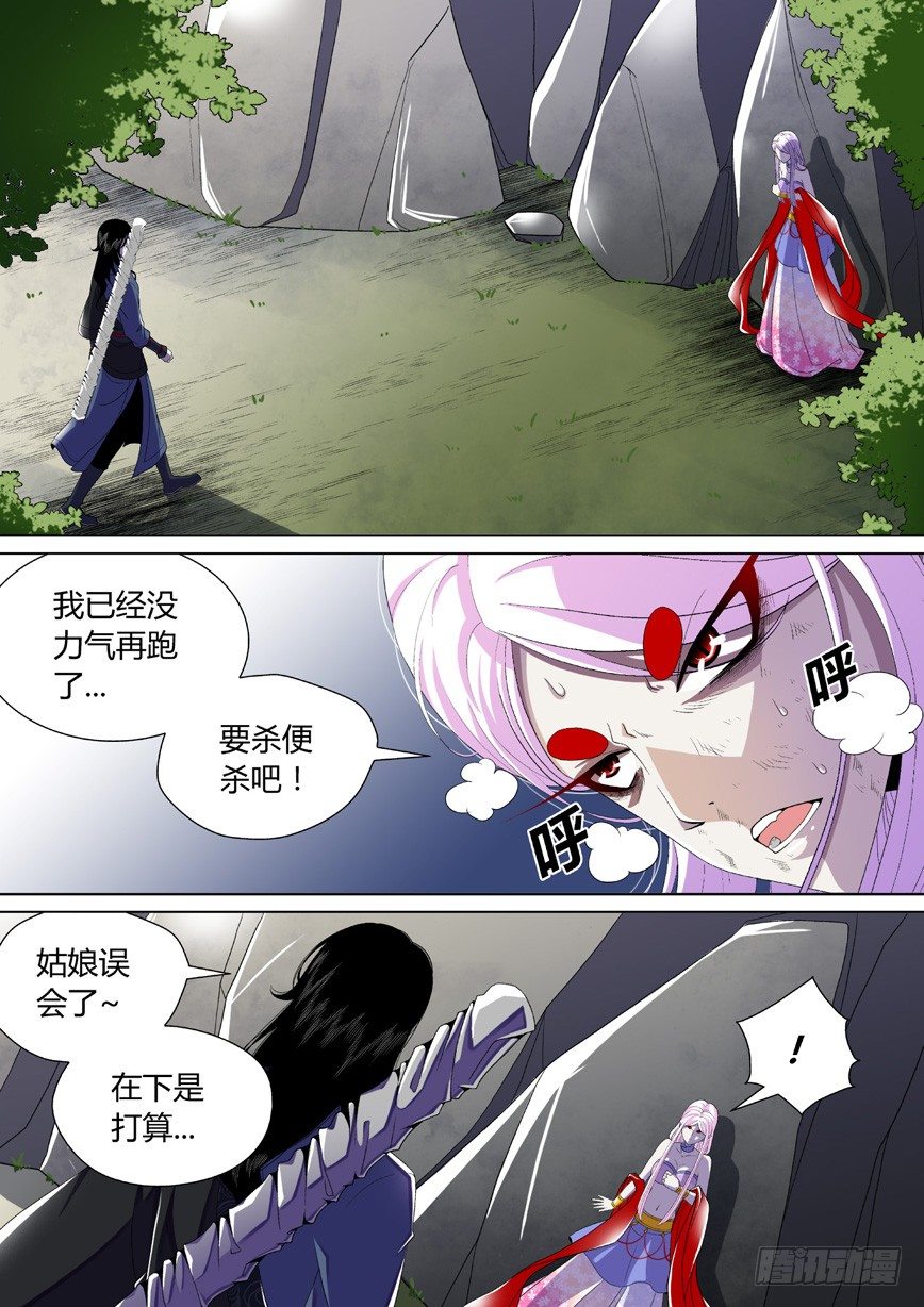 《降灵记》漫画最新章节三十三章&lt;下&gt;免费下拉式在线观看章节第【1】张图片