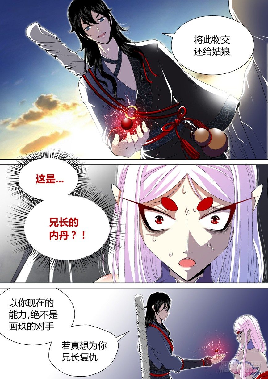 《降灵记》漫画最新章节三十三章&lt;下&gt;免费下拉式在线观看章节第【2】张图片