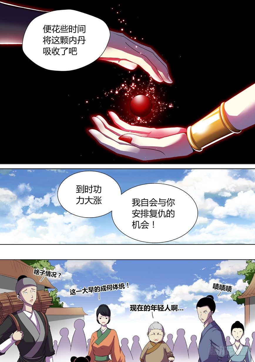 《降灵记》漫画最新章节三十三章&lt;下&gt;免费下拉式在线观看章节第【3】张图片