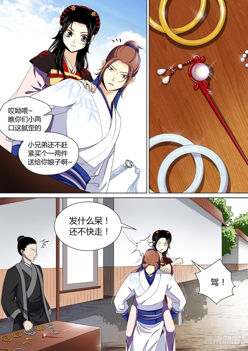 《降灵记》漫画最新章节三十三章&lt;下&gt;免费下拉式在线观看章节第【6】张图片