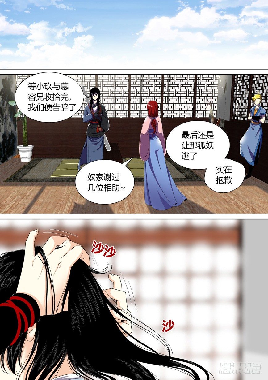 《降灵记》漫画最新章节三十三章&lt;下&gt;免费下拉式在线观看章节第【7】张图片