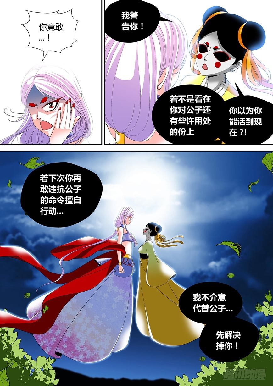 《降灵记》漫画最新章节三十六章&lt;上&gt;免费下拉式在线观看章节第【10】张图片