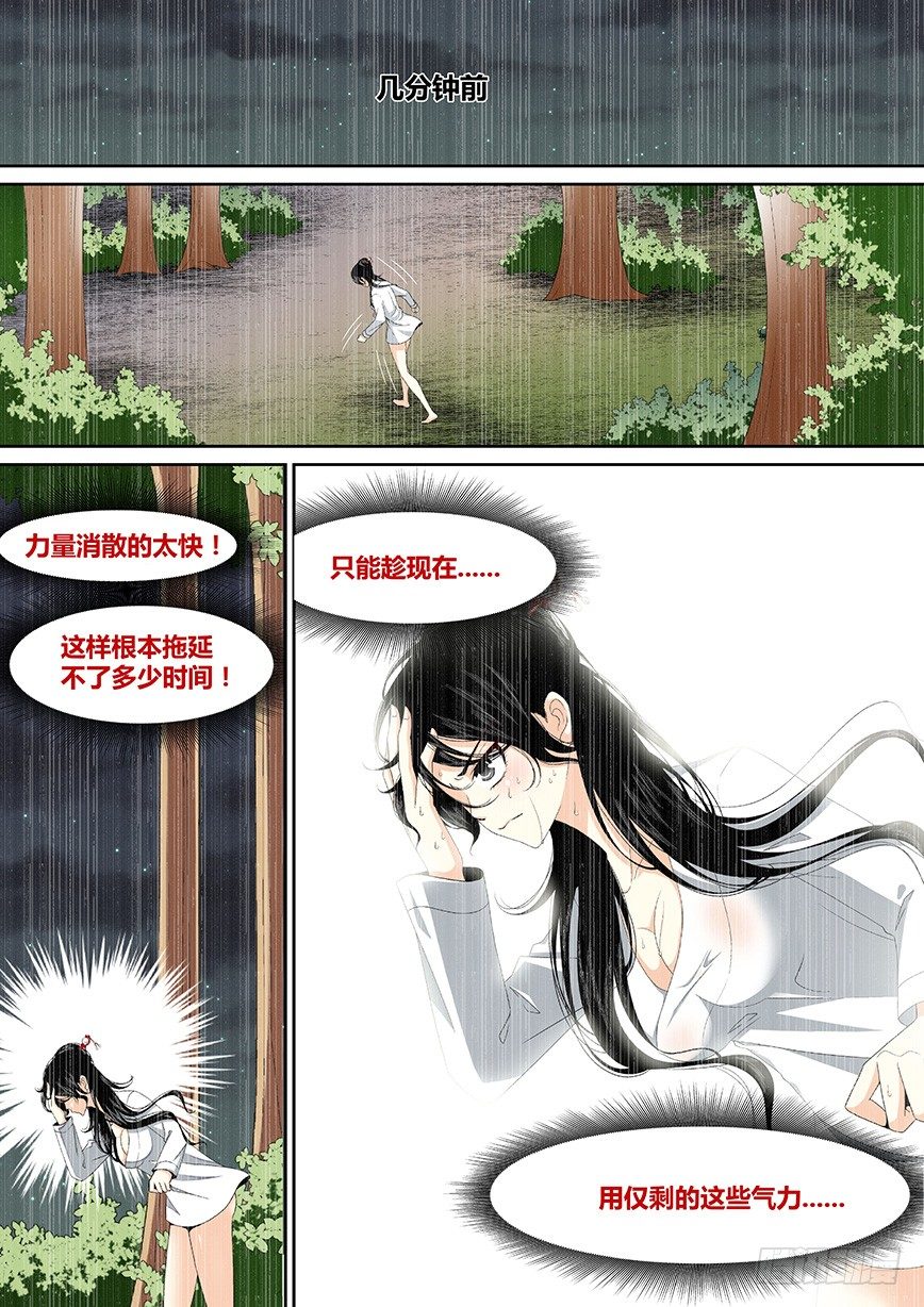 《降灵记》漫画最新章节三十六章&lt;上&gt;免费下拉式在线观看章节第【2】张图片