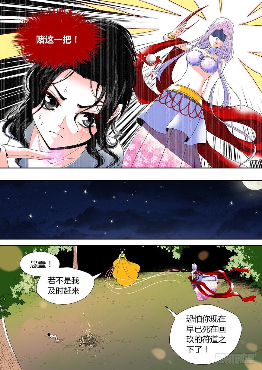 《降灵记》漫画最新章节三十六章&lt;上&gt;免费下拉式在线观看章节第【4】张图片