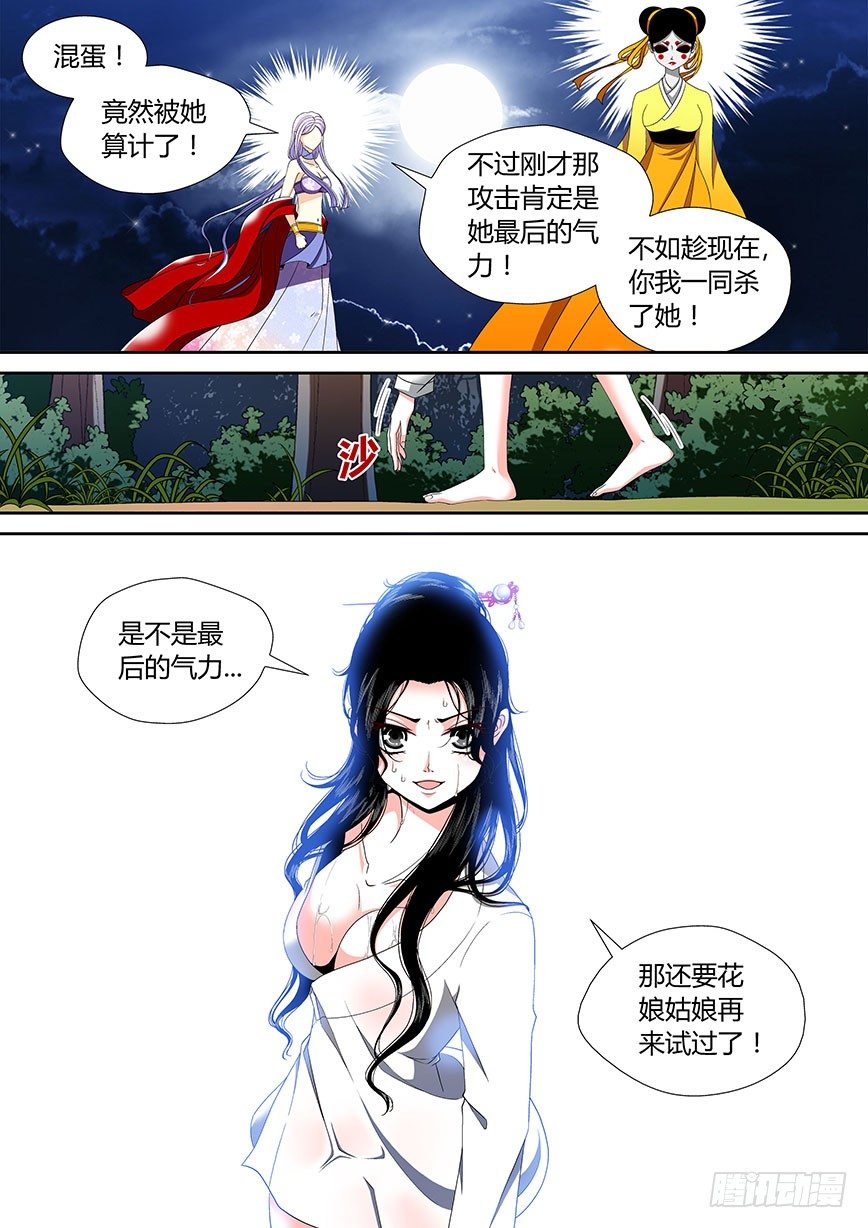 《降灵记》漫画最新章节三十六章&lt;上&gt;免费下拉式在线观看章节第【5】张图片