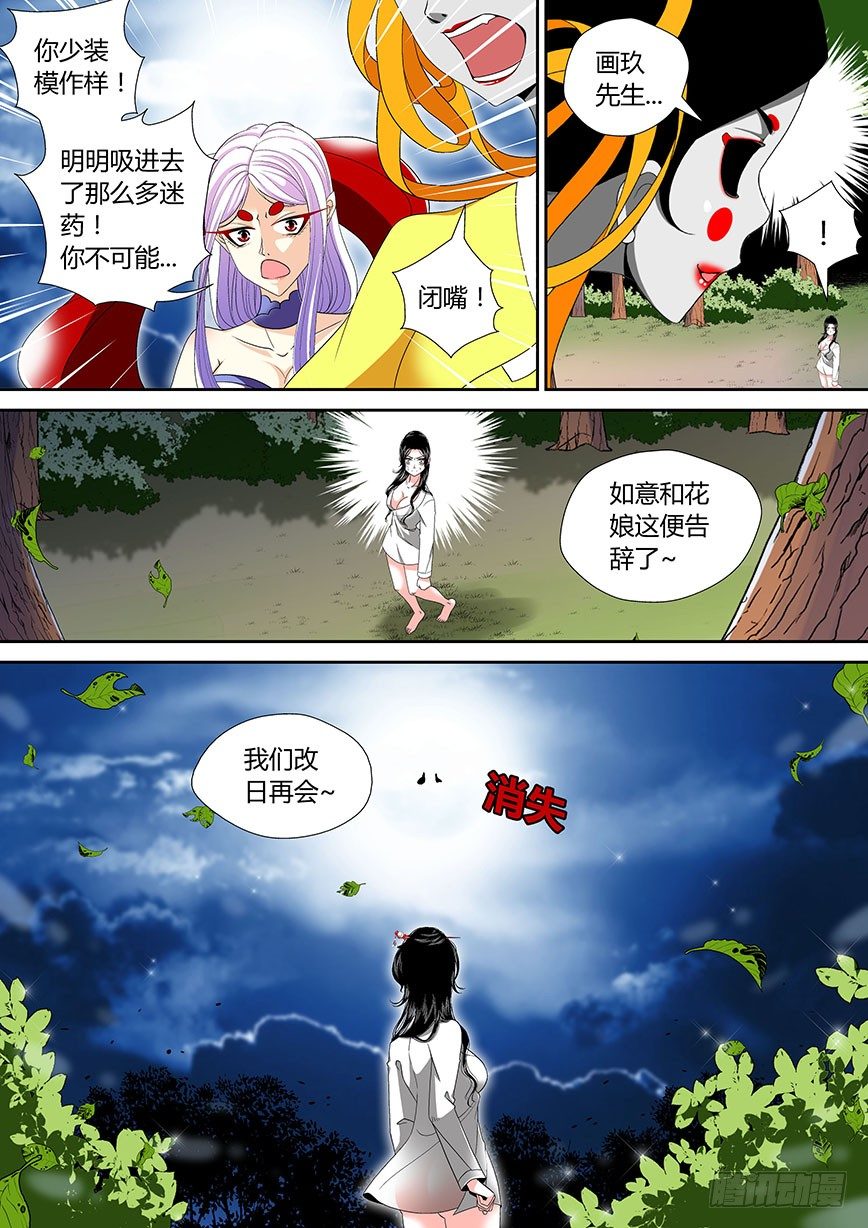 《降灵记》漫画最新章节三十六章&lt;上&gt;免费下拉式在线观看章节第【6】张图片