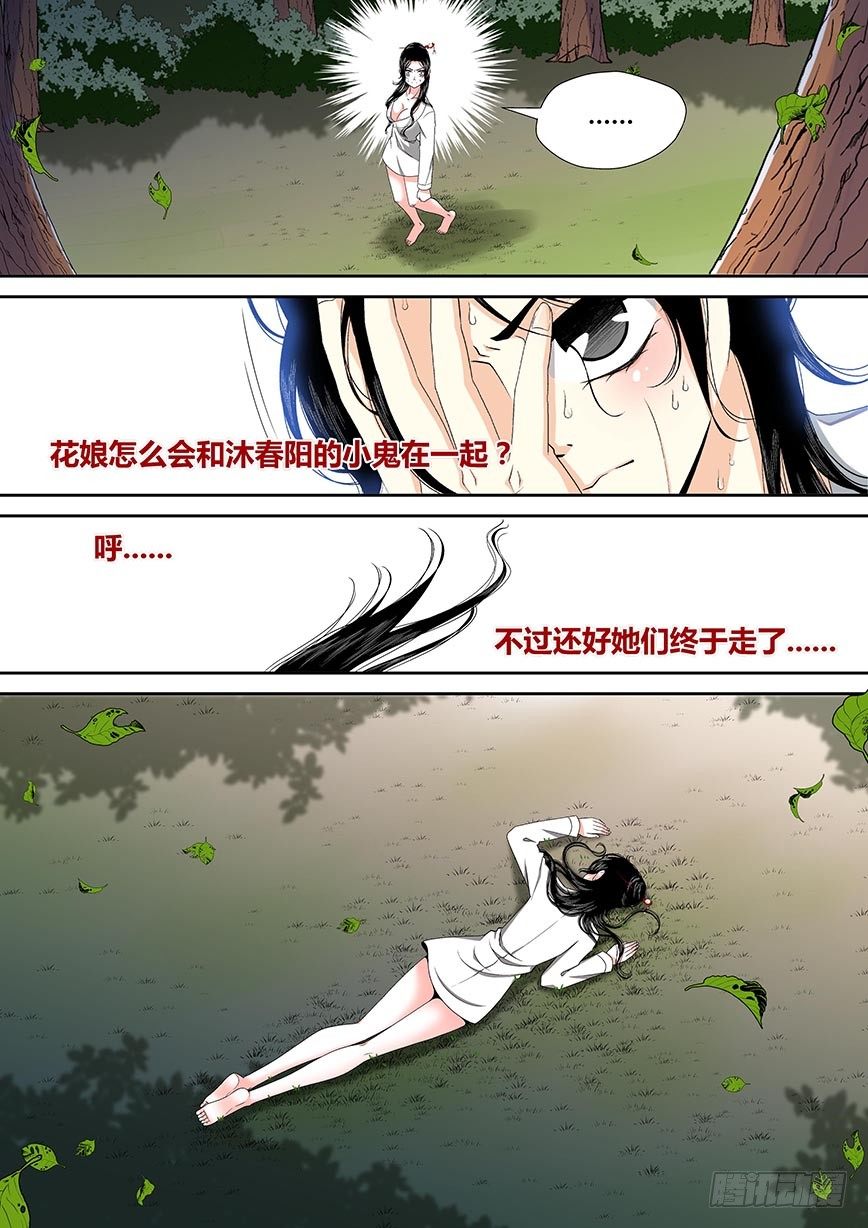 《降灵记》漫画最新章节三十六章&lt;上&gt;免费下拉式在线观看章节第【7】张图片