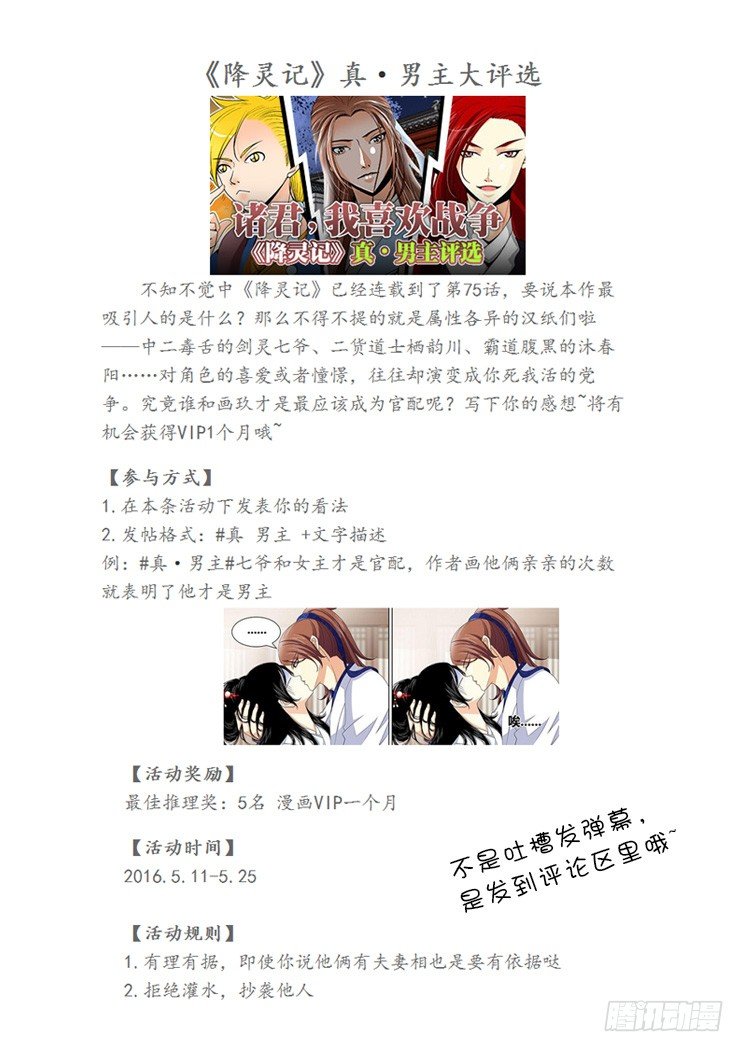 《降灵记》漫画最新章节三十七章&lt;上&gt;免费下拉式在线观看章节第【12】张图片