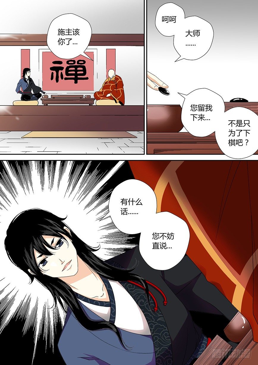 《降灵记》漫画最新章节三十八章&lt;下&gt;免费下拉式在线观看章节第【9】张图片