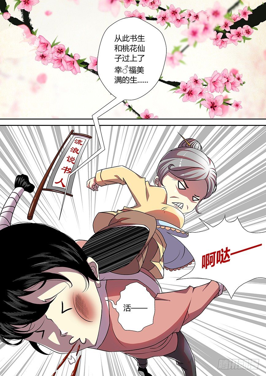 【降灵记】漫画-（三十九章&lt;上&gt;）章节漫画下拉式图片-2.jpg