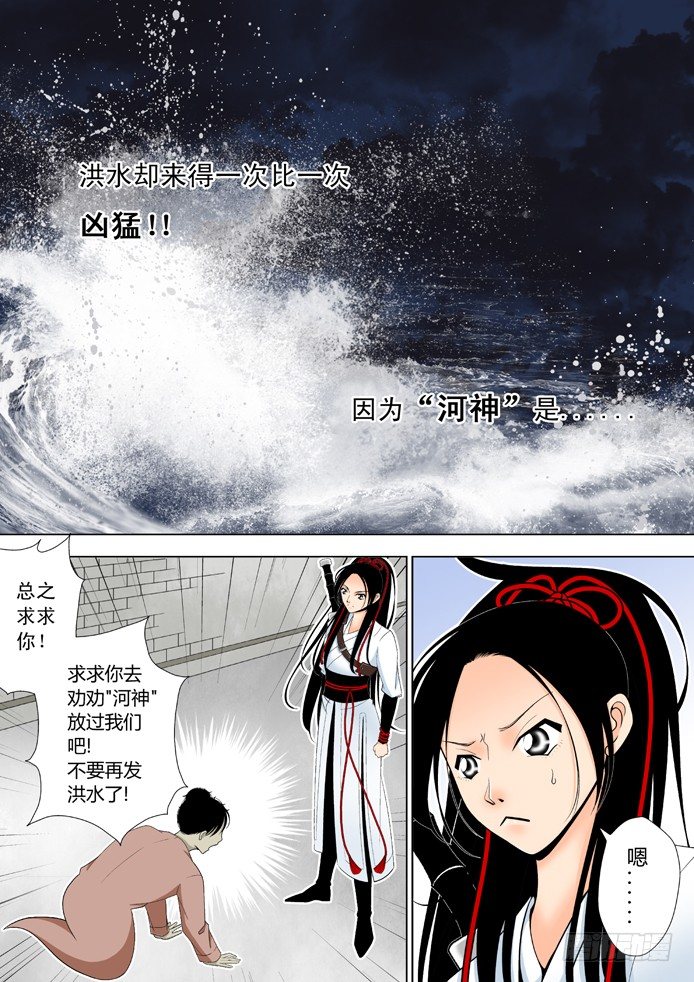 《降灵记》漫画最新章节第五章&lt;上&gt;免费下拉式在线观看章节第【5】张图片