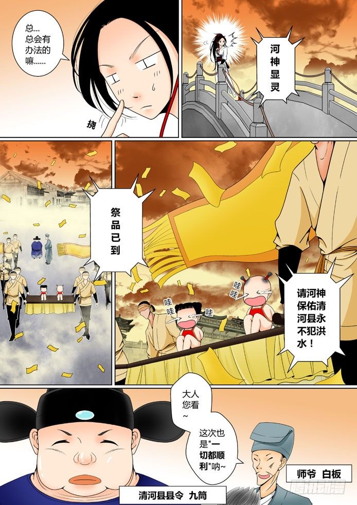 《降灵记》漫画最新章节第五章&lt;上&gt;免费下拉式在线观看章节第【7】张图片