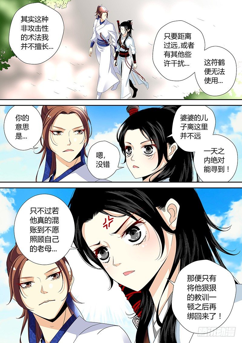 【降灵记】漫画-（四十章&lt;下&gt;）章节漫画下拉式图片-8.jpg