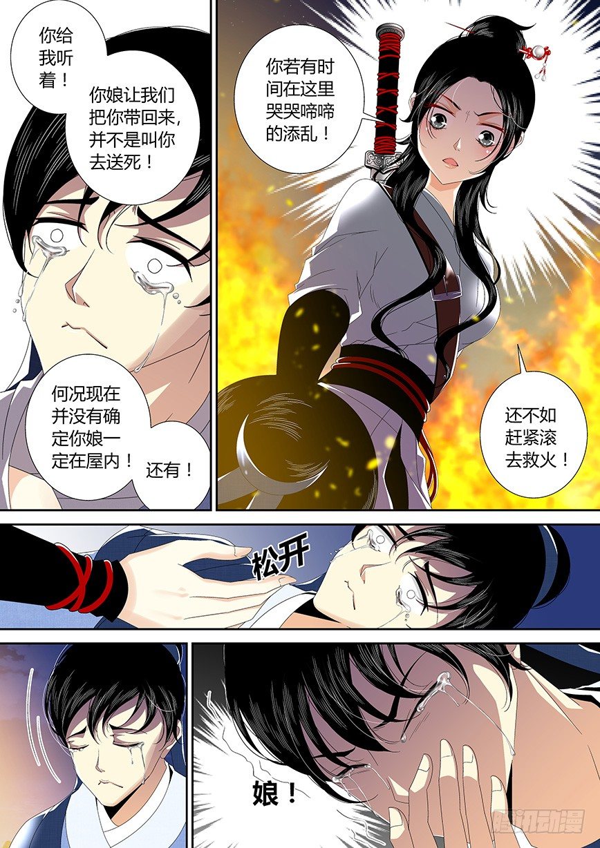 《降灵记》漫画最新章节四十二章&lt;上&gt;免费下拉式在线观看章节第【5】张图片