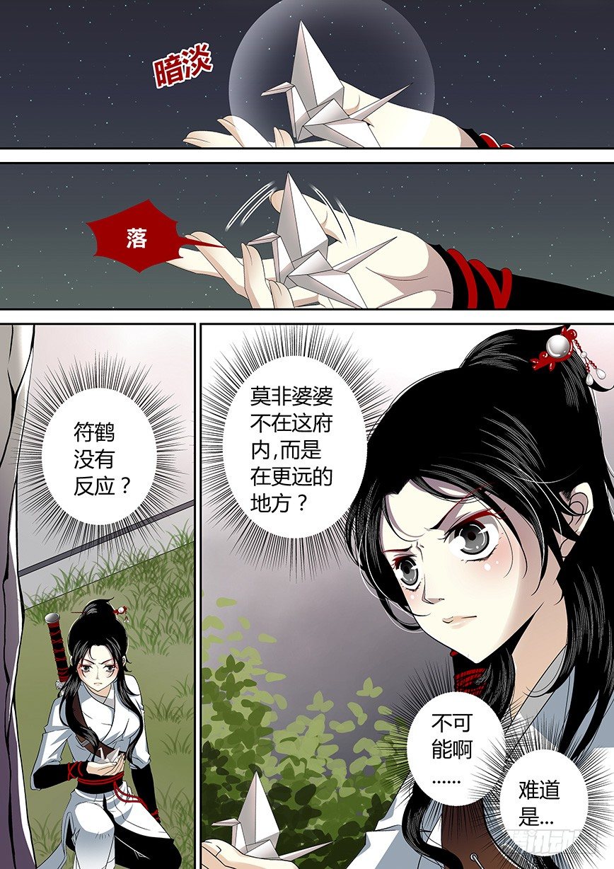 《降灵记》漫画最新章节四十三章&lt;上&gt;免费下拉式在线观看章节第【2】张图片