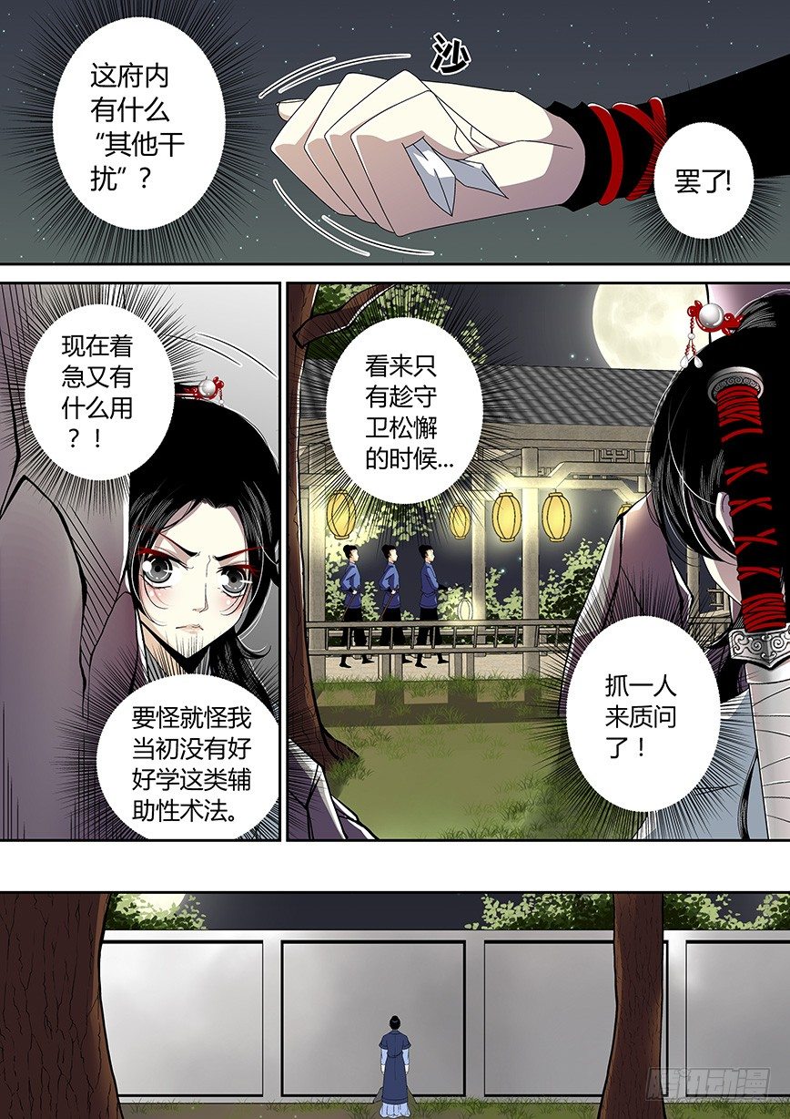 《降灵记》漫画最新章节四十三章&lt;上&gt;免费下拉式在线观看章节第【3】张图片