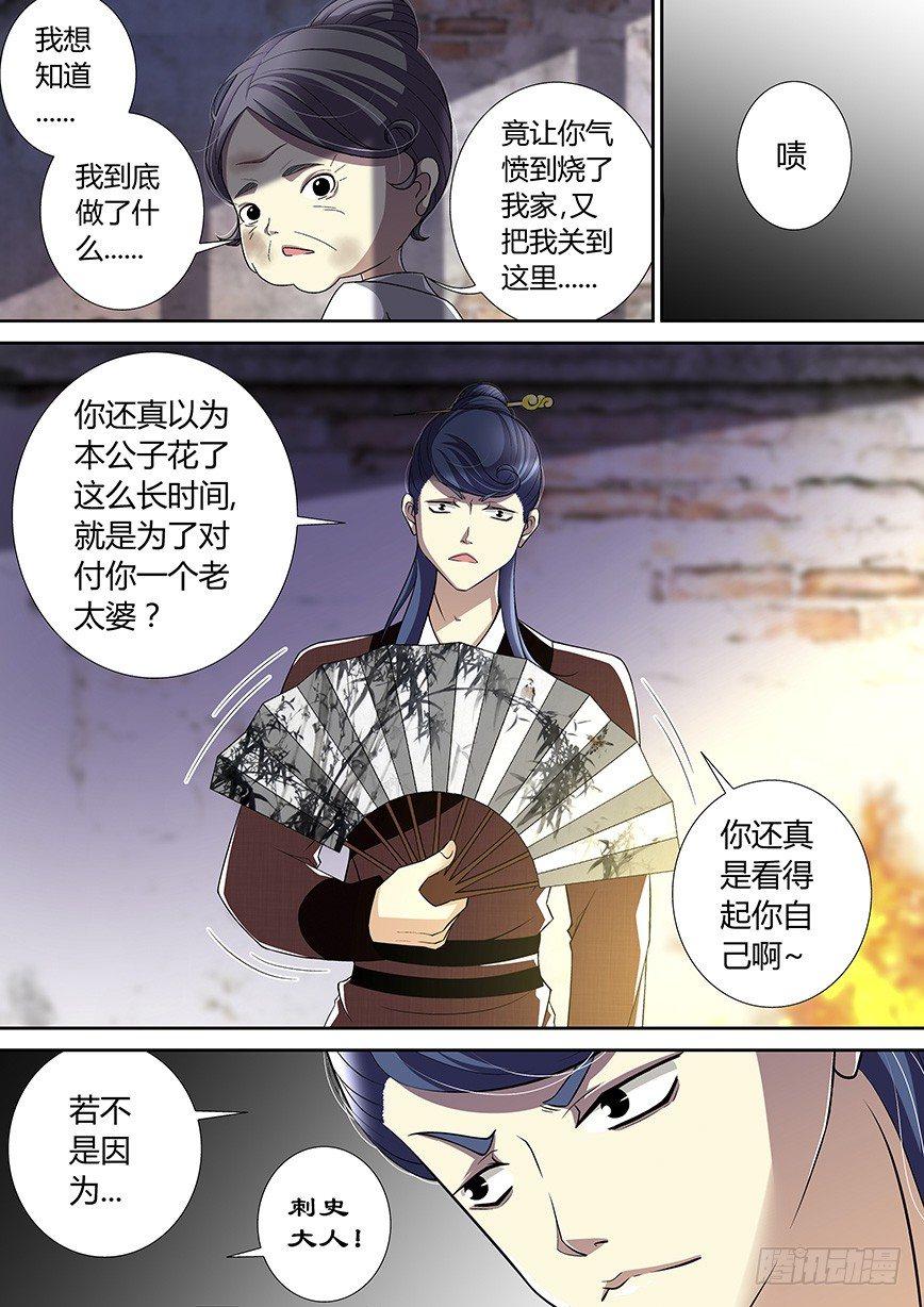 《降灵记》漫画最新章节四十三章&lt;上&gt;免费下拉式在线观看章节第【6】张图片