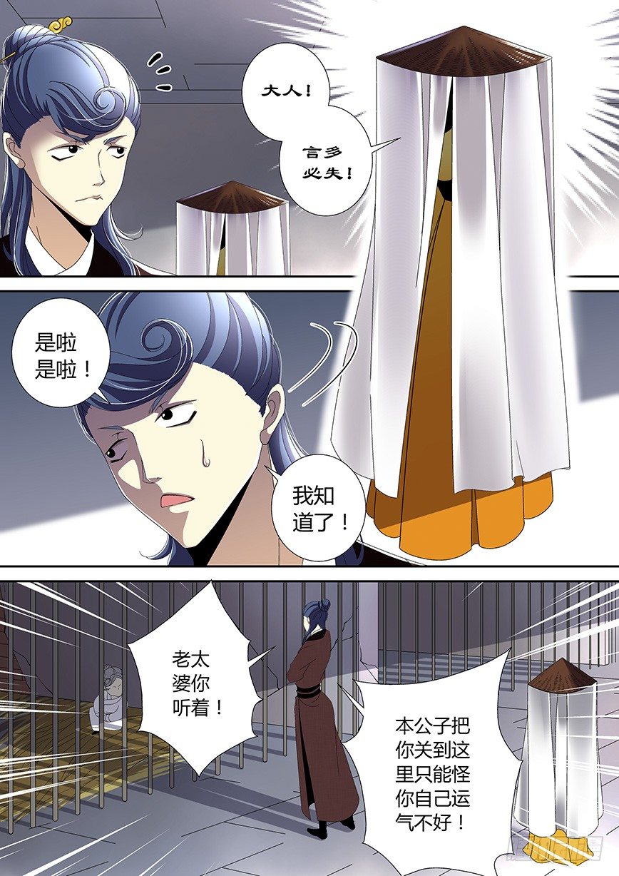 《降灵记》漫画最新章节四十三章&lt;上&gt;免费下拉式在线观看章节第【7】张图片