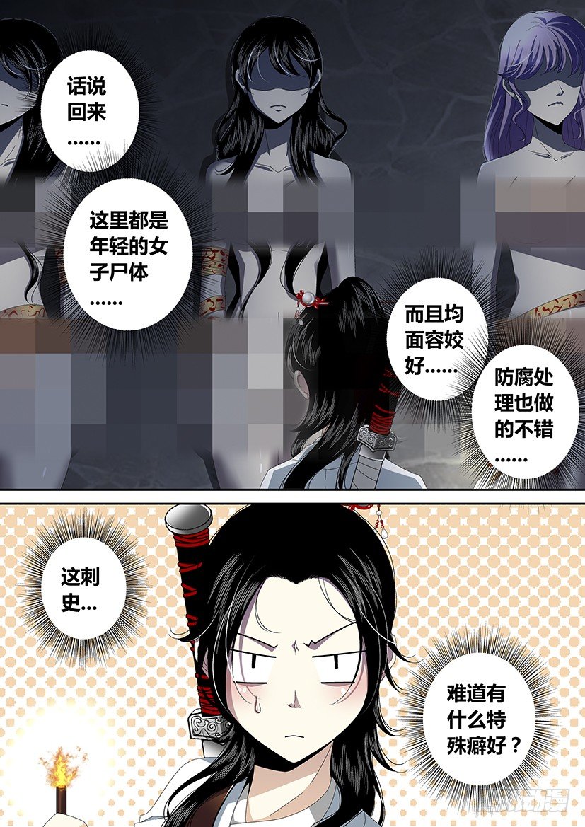 《降灵记》漫画最新章节四十三章&lt;下&gt;免费下拉式在线观看章节第【10】张图片